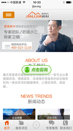 家里家外婚姻咨詢手機(jī)網(wǎng)站截圖