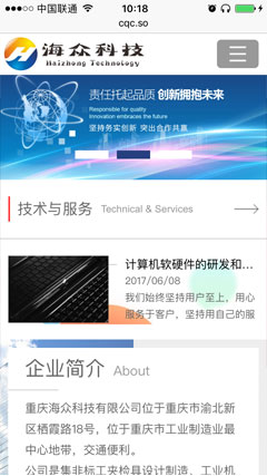 海眾科技自動(dòng)化手機(jī)網(wǎng)站截圖