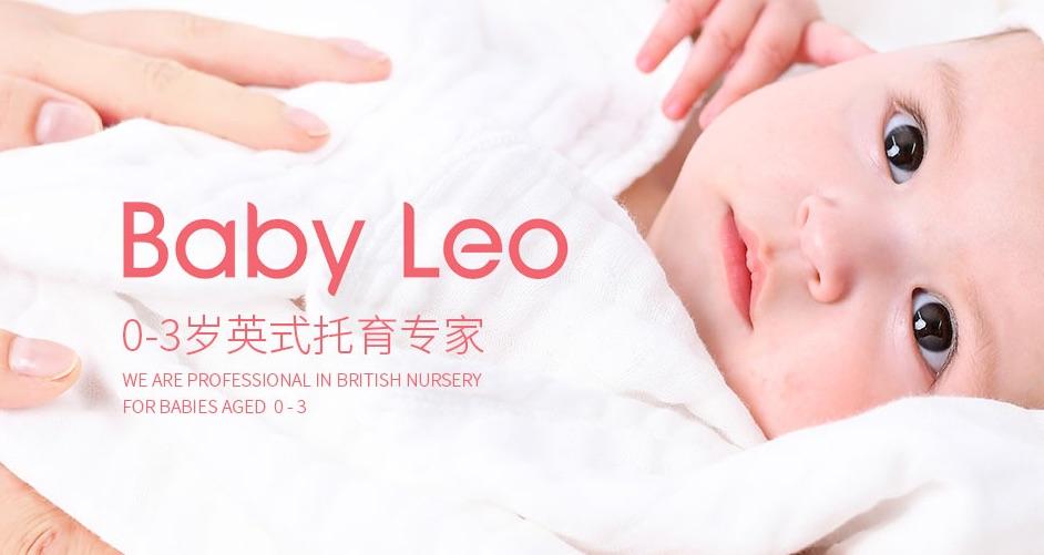 Baby Leo國際托嬰中心